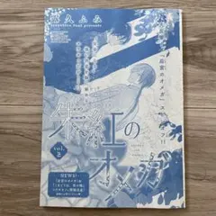 シェリプラス　11月号　切り抜き 朱紅のオメガ　vol.2