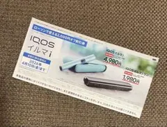 IQOS イルマi イルマiワン対象 割引券