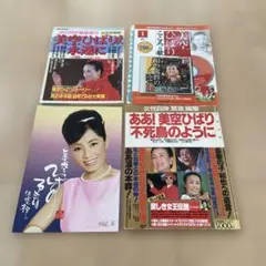 別冊 近代映画 美空ひばり 小林旭 婚約記念特集号 愉しいデイトから