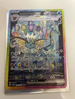 2026年最新】シャワーズEX sarの人気アイテム - メルカリ