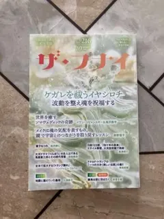 ザ・フナイ vol.216