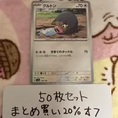 【大量・50枚】グルトン　シャイニートレジャー　sv4a