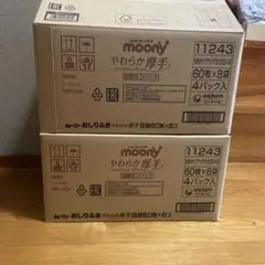 ムーニー おしりふき やわらか厚手 1箱(60枚×8袋×4パック入 )を2箱のサムネイル
