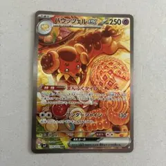 2025年最新】バウッツェルex SARの人気アイテム - メルカリ