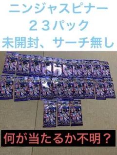 ポケモンカードゲーム ニンジャスピナー サーチ済み未開封パック 100