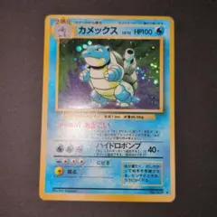 2026年最新】ポケモンカード 旧裏 カメックスの人気アイテム - メルカリ
