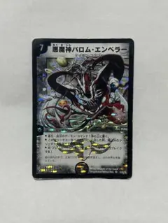 悪魔神バロム・エンペラー(絵柄違い)【SE】{DM26S1/S5/Y6 4枚 悪魔神バロム・エンペラー(絵柄違い)【SE】{DM26S1/S5/Y6 4枚 - メルカリ