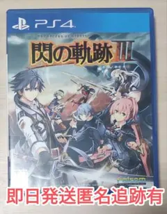 【PS4】英雄伝説 閃の軌跡Ⅲ 閃の軌跡3