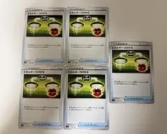 ポケモンカード　エネルギーつけかえ　5枚セット