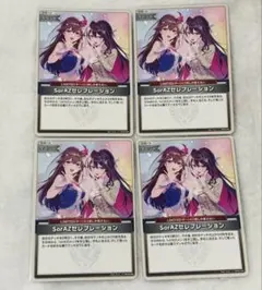 sorazセレブレーション 4枚セット