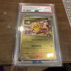 【psa10】トウホクのピカチュウ