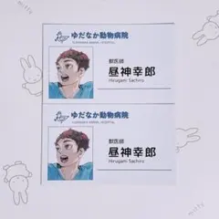 2025年最新】昼神幸郎の人気アイテム - メルカリ