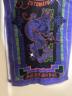 2025年最新】ずっと真夜中でいいのに タオルの人気アイテム - メルカリ