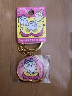 ちいかわ　キーホルダー　ハチワレ　岡山限定　桃から生まれた桃太郎　ご当地のサムネイル