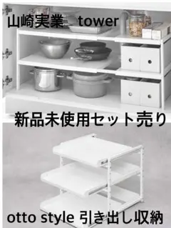 山崎実業　tower キッチン下収納　伸縮ラック　シンク下　引き出し収納のサムネイル