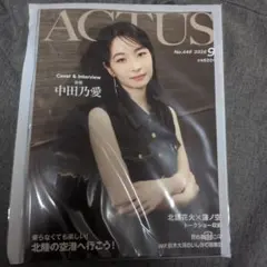北國アクタス9月号