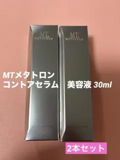 【新品未使用】MTメタトロン コントアセラム　美容液 30ml 2本のサムネイル