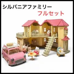 シルバニアファミリー まとめ売り お家 幼稚園バス 風車 ふん水 セット 
