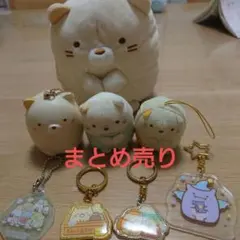 すみっコぐらしぬいぐるみ、キーホルダーまとめ売り
