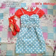 90s 水玉レトロ ワンピ コーデ セット itimi ジャンティーク ロキエ