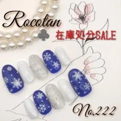 ♣️【No,222】«在庫処分SALE»ネイルチップ