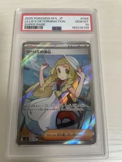 2026年最新】リーリエ sr psa10の人気アイテム - メルカリ