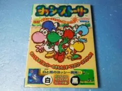 ★攻略本★ヨッシーストーリー（ニンテンドー６４版）攻略ガイドブック★送料込み★