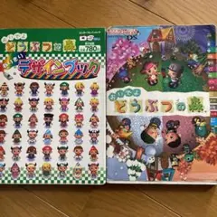 おいでよどうぶつの森　デザインブック　まとめ売り