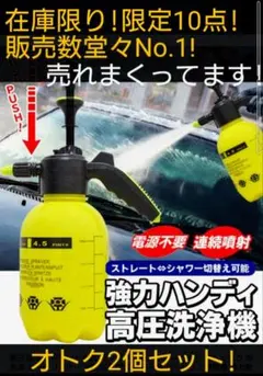 ★【販売数No.1!オトク2個セット!新品送込】ハンディ高圧洗浄機 ジェット水流