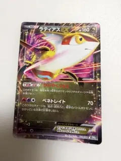 ポケモンカード ラティアスEX 041/051 R - メルカリ