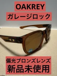 OAKLEY Garage Rock 偏光サングラス ダークアンバー　新品のサムネイル
