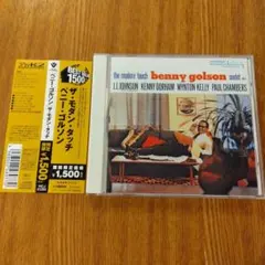 ベニー・ゴルソン ザ・モダン・タッチ