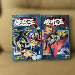 2026年最新】遊戯王r 漫画の人気アイテム - メルカリ