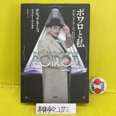 2026年最新】デビッド・スーシェの人気アイテム - メルカリ