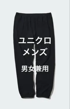 【未使用に近い】メンズ ソフトフリース パンツ S