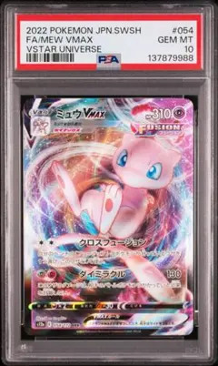 2026年最新】ミュウvmax rrr psa10の人気アイテム - メルカリ