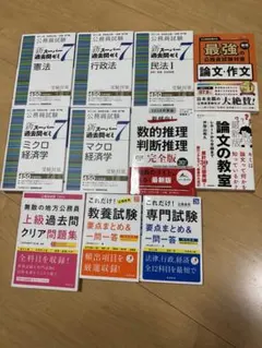 2026年最新】公務員試験の人気アイテム - メルカリ