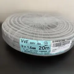 新品　VVFケーブル 3×1.6mm 20mのサムネイル