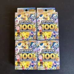 2026年最新】ポケモンカード スタートデッキ 未開封の人気アイテム