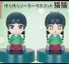 薬屋のひとりごと ゆらゆらソーラーマスコット 猫猫