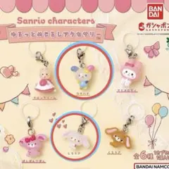 【明日発送】サンリオキャラクターズ ゆるっとめじるしアクセサリー　ウサハナ