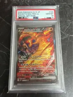 2026年最新】r団のファイヤー psa10の人気アイテム - メルカリ