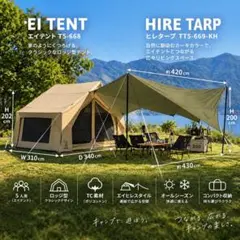 DOD エイテント T5-668 ヒレタープ TT5-669-KH セット