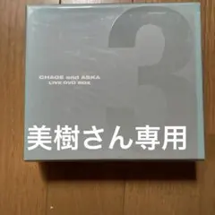 2025年最新】CHAGE AND ASKA LIVE DVD BOX 3の人気アイテム