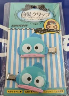 サンリオ 前髪クリップ ハンギョドン