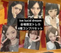 IVE LUCID DREAM 会場限定盤 トレカ 6種コンプ 10セット - メルカリ