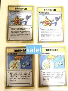 【お値下げ中！】カスミのなみだ　旧裏　マークなし　ポケモンカード