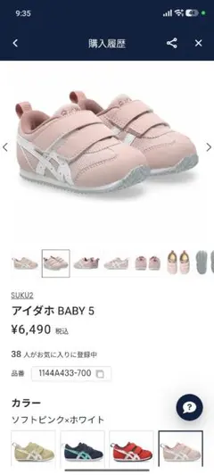 asics　スニーカー　新品未使用