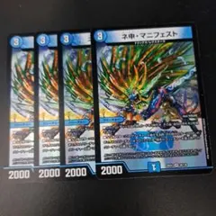 ネ申マニフェスト 4枚