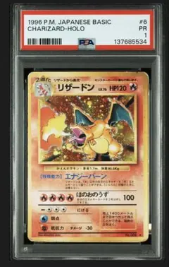 2026年最新】リザードン 旧裏 psaの人気アイテム - メルカリ